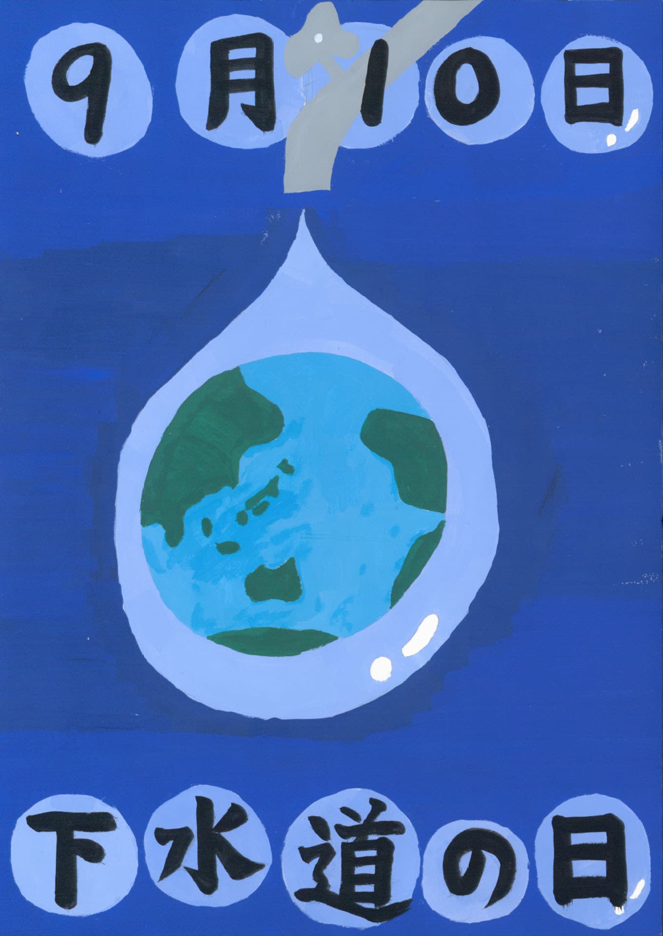 戸頭中学校2年　長塚　歩（ながつか　あゆむ）