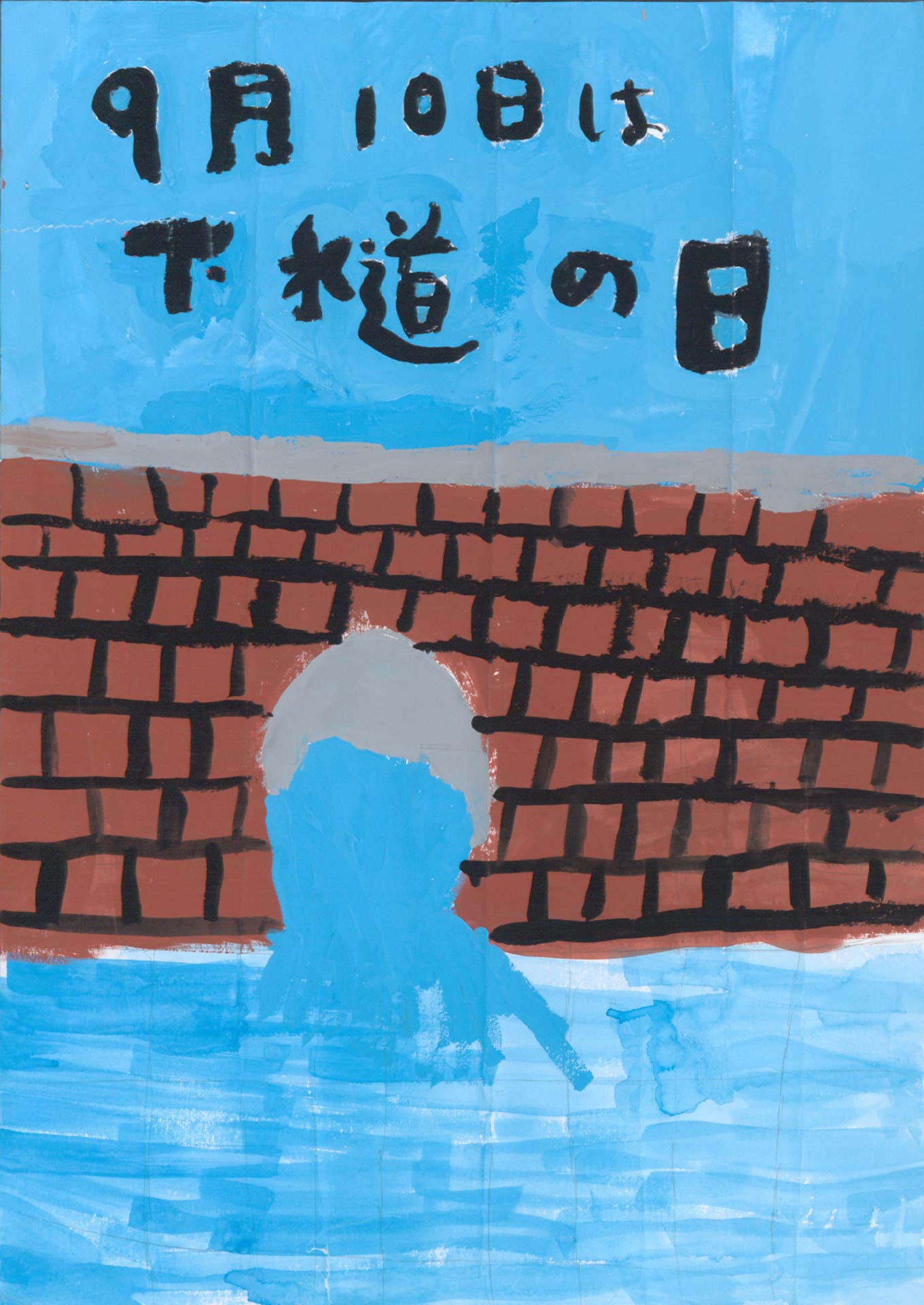 藤代中学校1年　佐々木　一颯（ささき　いぶき）