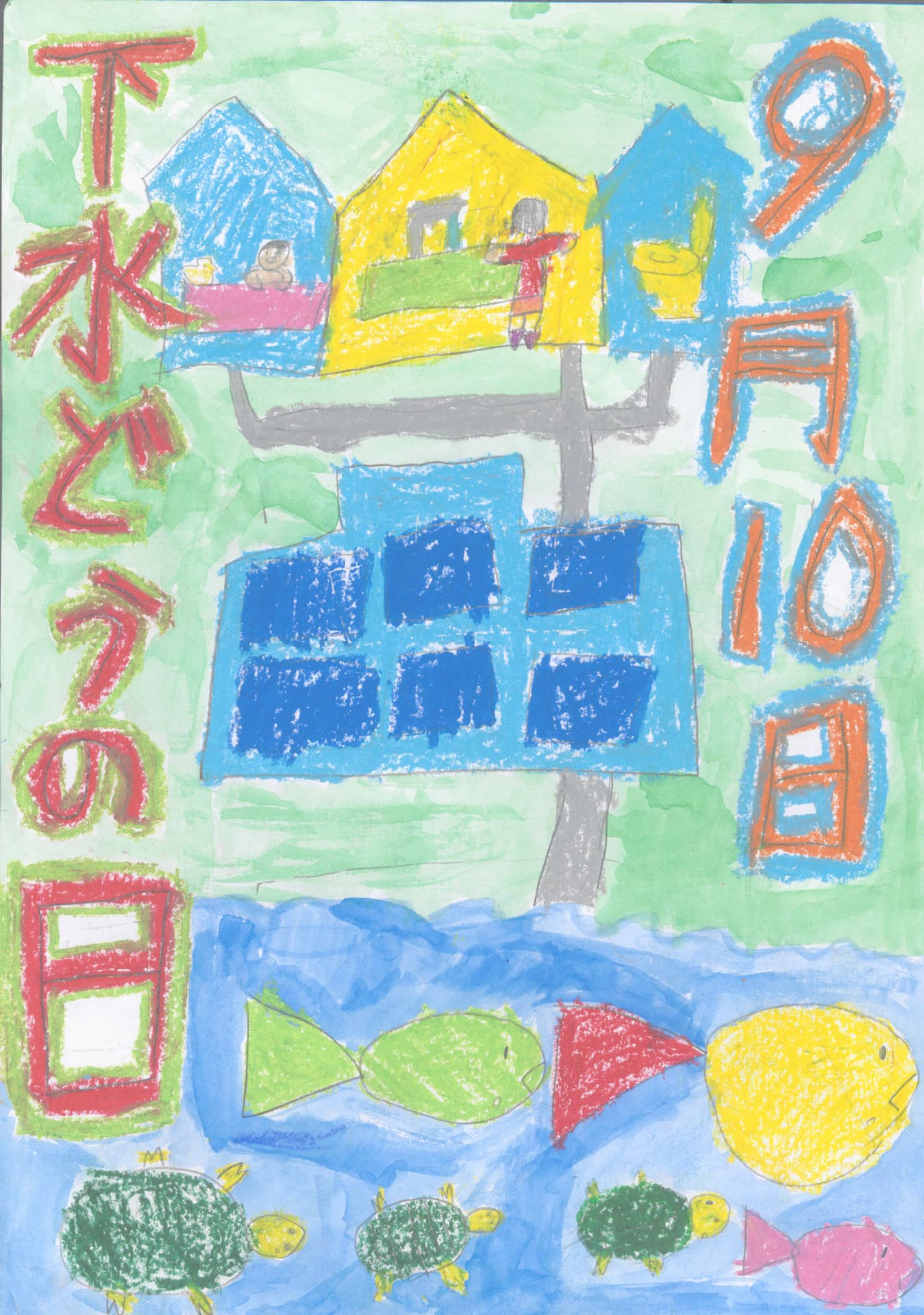 白山小学校2年　山口　悠紀（やまぐち　ゆき）